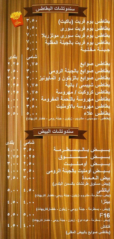 Alaa menu Egypt